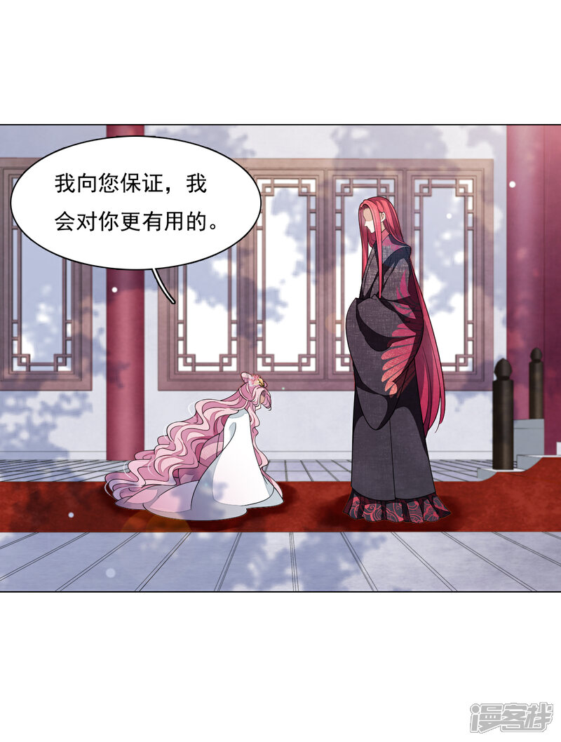 《穿回古代做国宝》第98话 但愿尽如人意 第3页