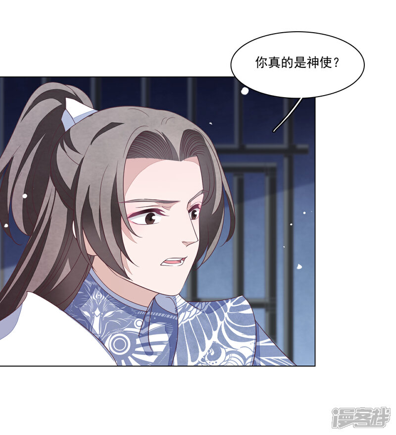 《穿回古代做国宝》第99话 神使 第15页