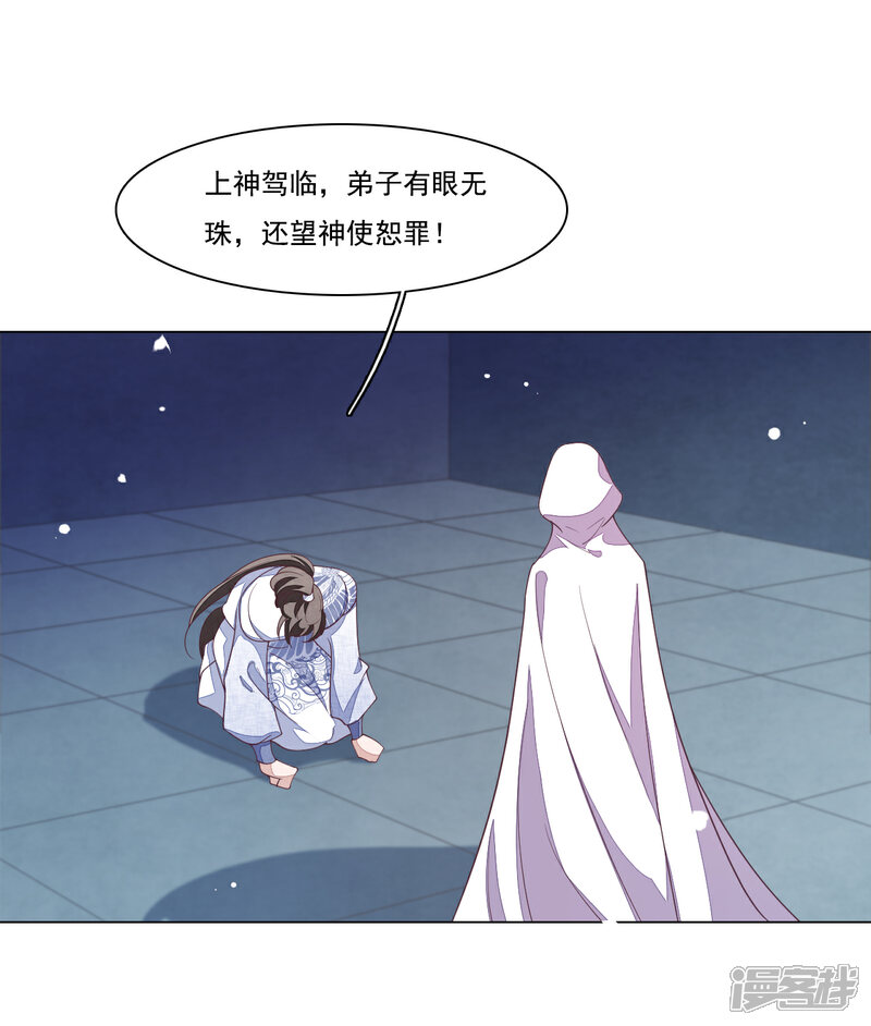 《穿回古代做国宝》第99话 神使 第18页