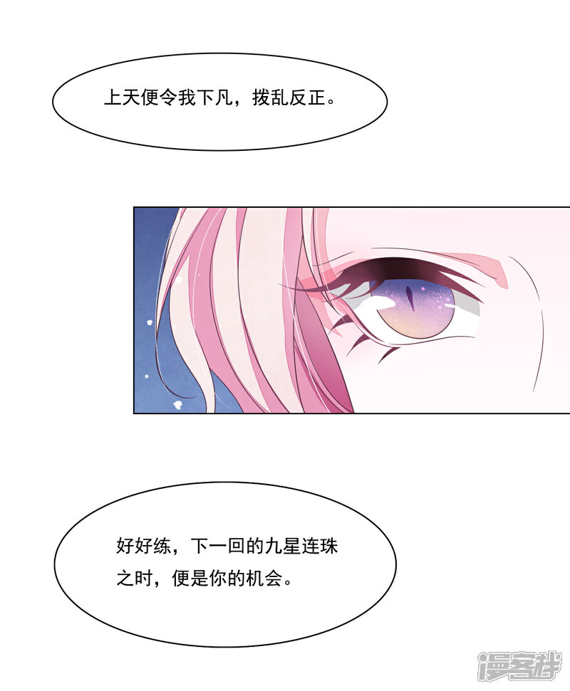 《穿回古代做国宝》第99话 神使 第27页