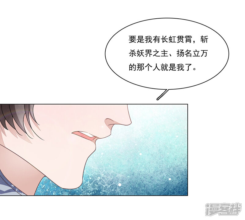 《穿回古代做国宝》第99话 神使 第4页