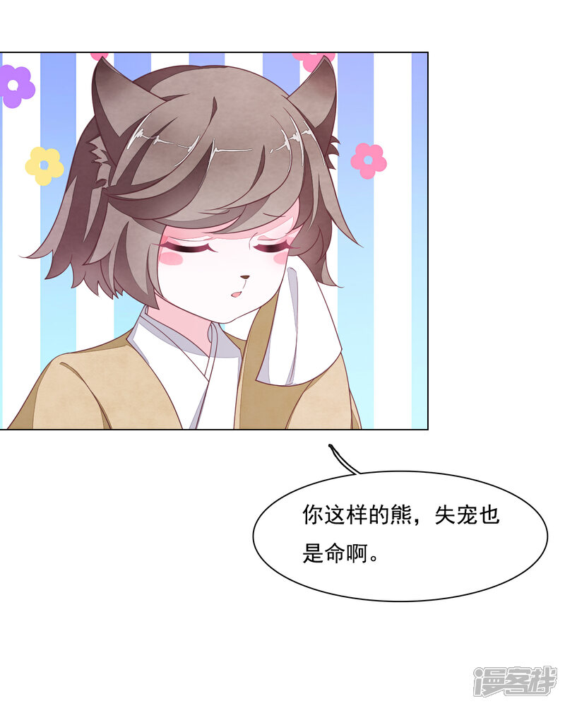 《穿回古代做国宝》第101话 这是演哪一出？ 第19页