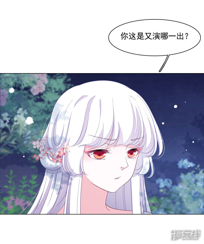 《穿回古代做国宝》第101话 这是演哪一出？ 第24页