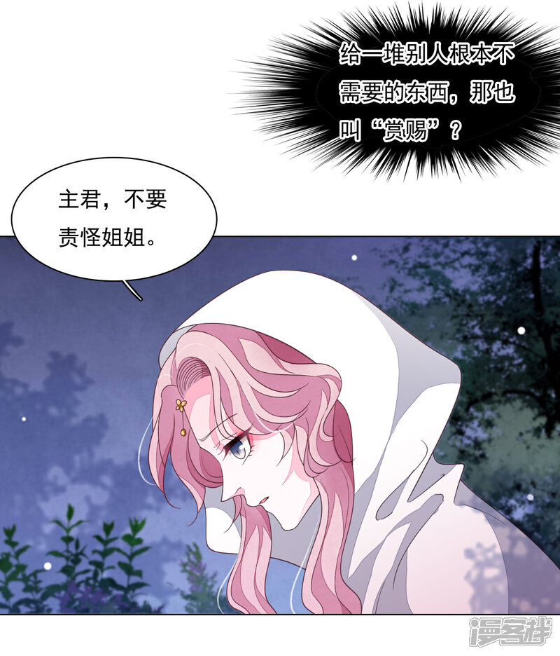 《穿回古代做国宝》第101话 这是演哪一出？ 第5页
