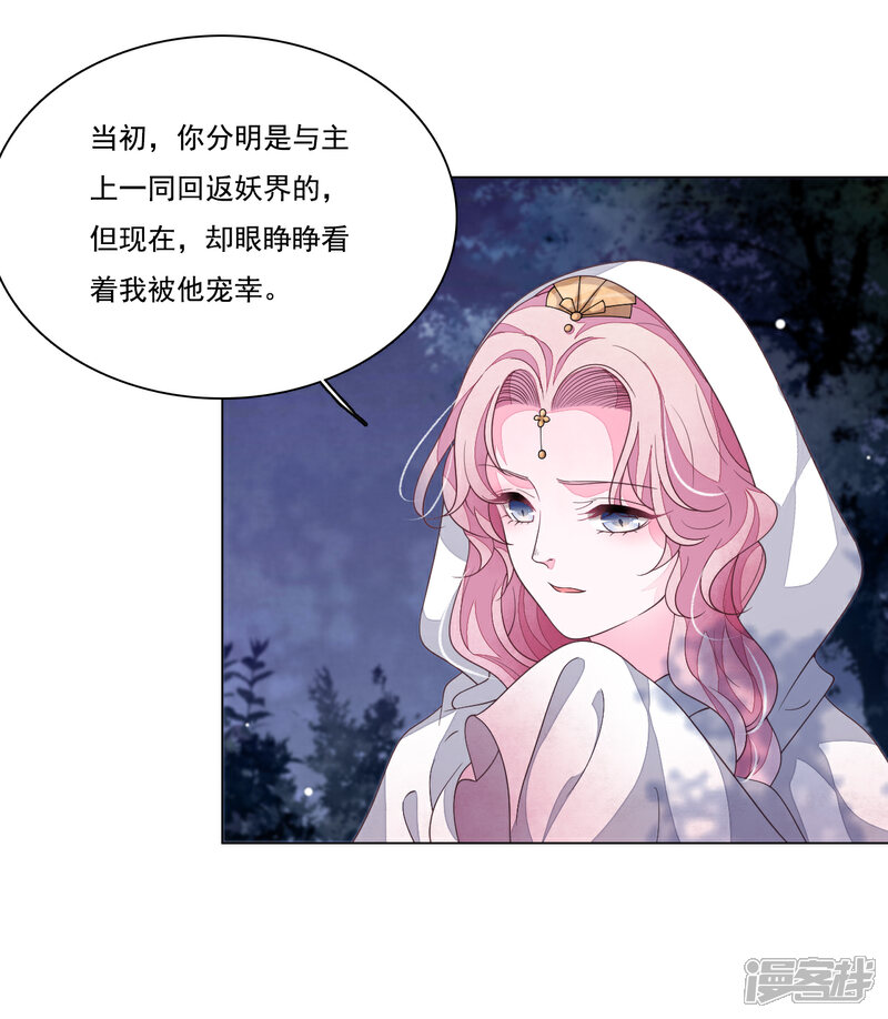 《穿回古代做国宝》第100话 吃醋？！ 第15页
