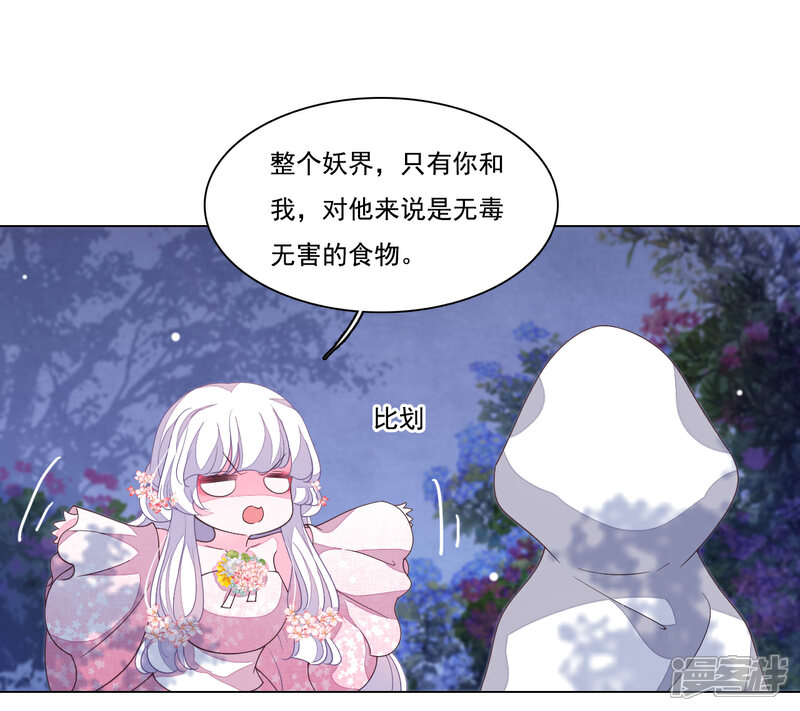 《穿回古代做国宝》第100话 吃醋？！ 第21页