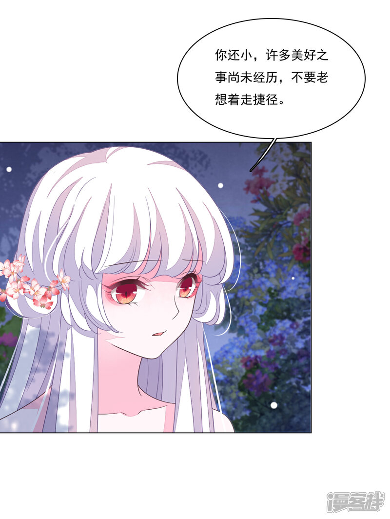 《穿回古代做国宝》第100话 吃醋？！ 第22页