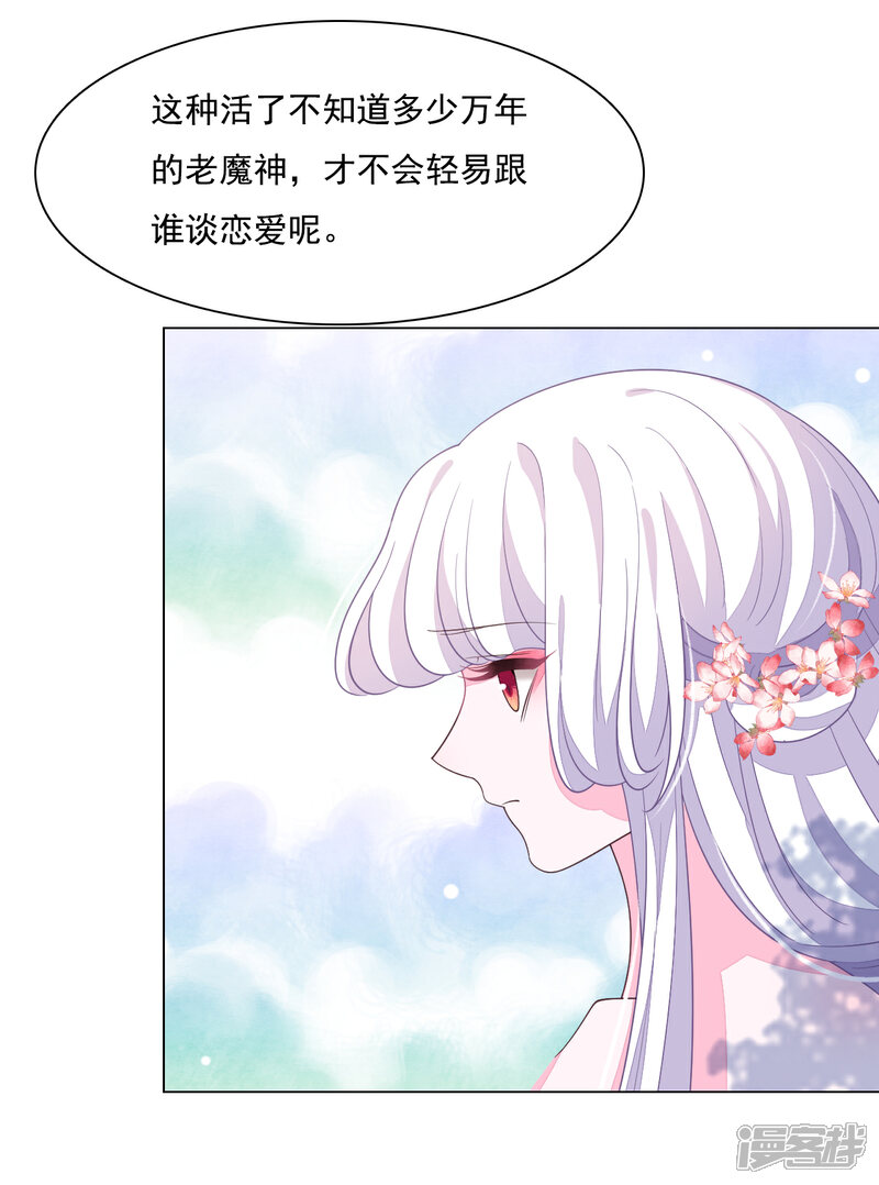 《穿回古代做国宝》第102话 掩人耳目 第21页