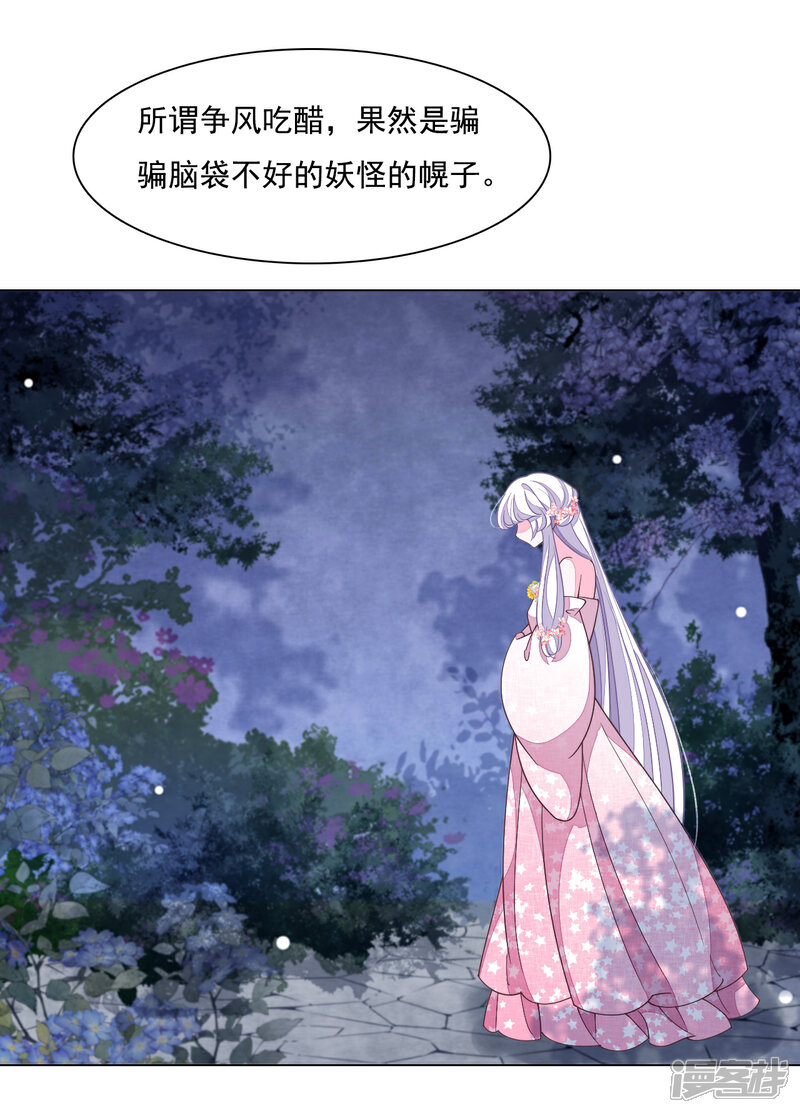 《穿回古代做国宝》第102话 掩人耳目 第22页