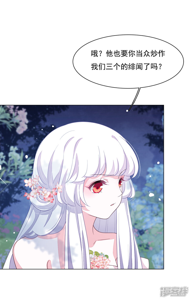 《穿回古代做国宝》第102话 掩人耳目 第3页