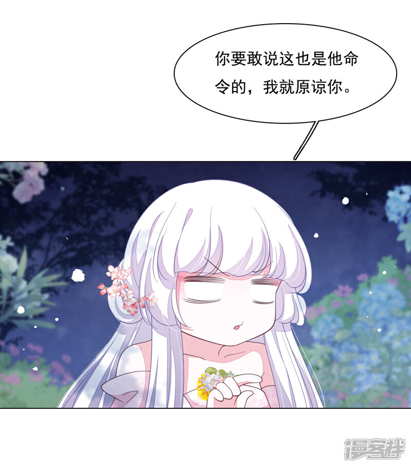 《穿回古代做国宝》第102话 掩人耳目 第4页