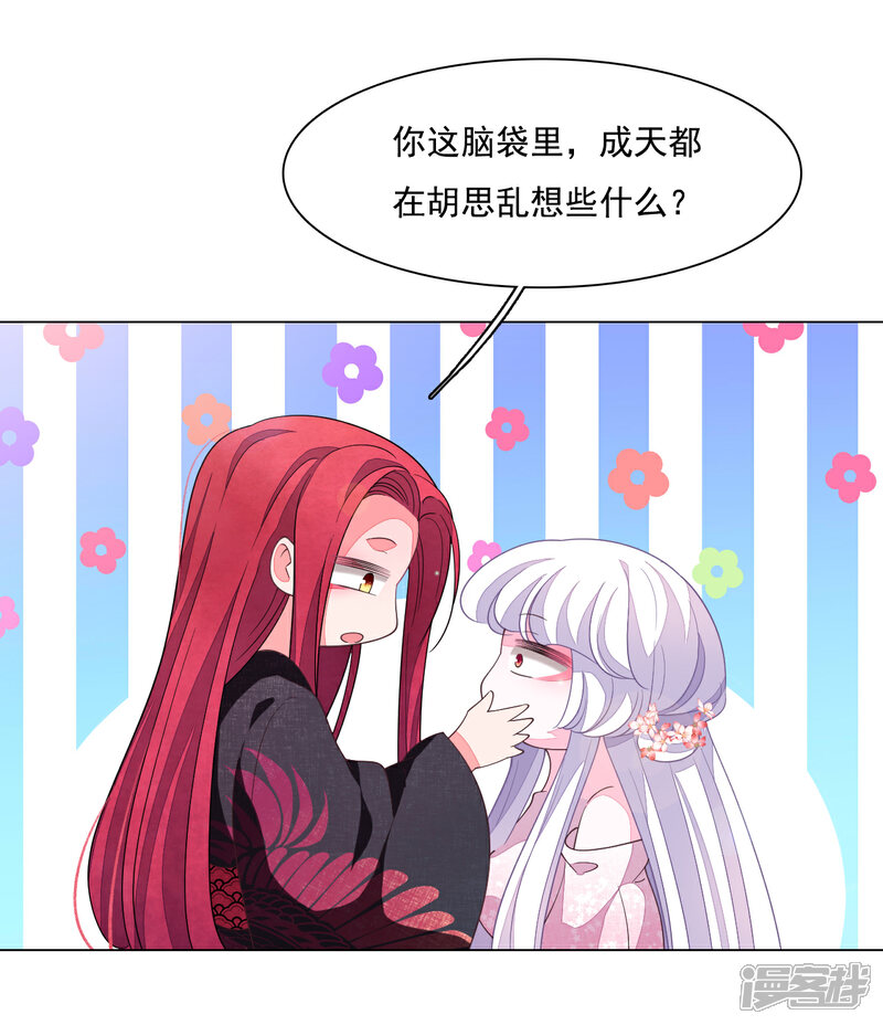《穿回古代做国宝》第103话 不可以！ 第14页