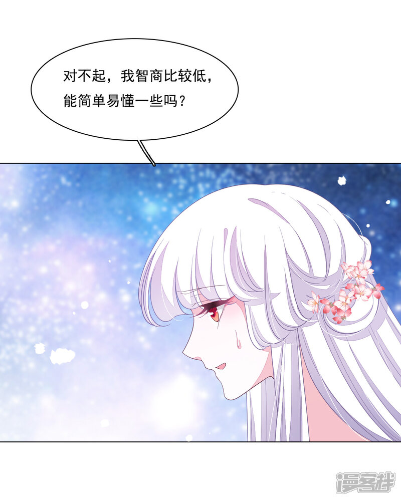 《穿回古代做国宝》第104话 时空之术？ 第11页