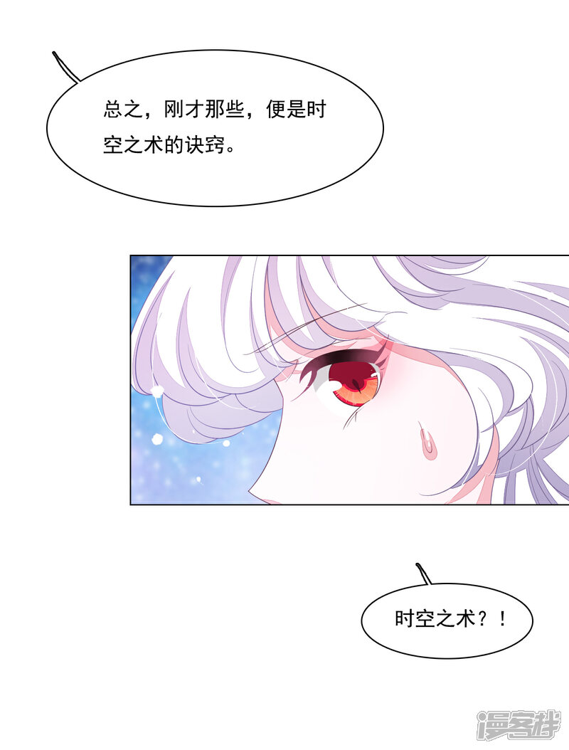 《穿回古代做国宝》第104话 时空之术？ 第13页