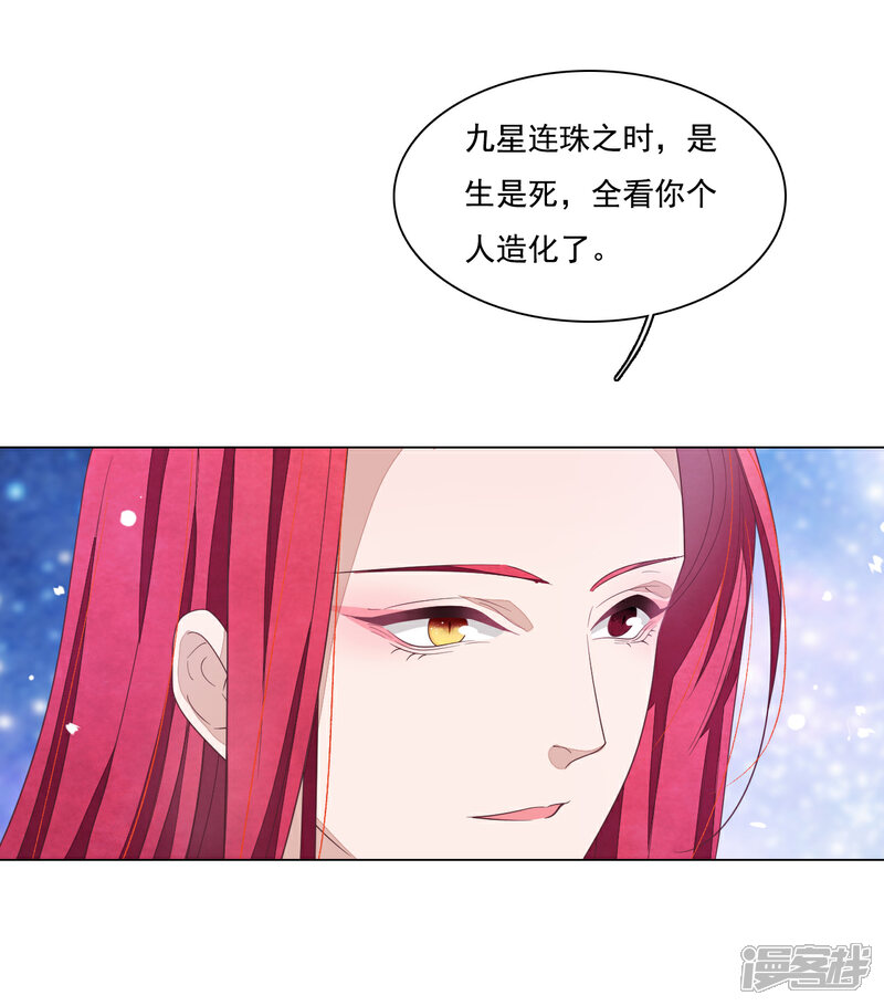 《穿回古代做国宝》第104话 时空之术？ 第16页