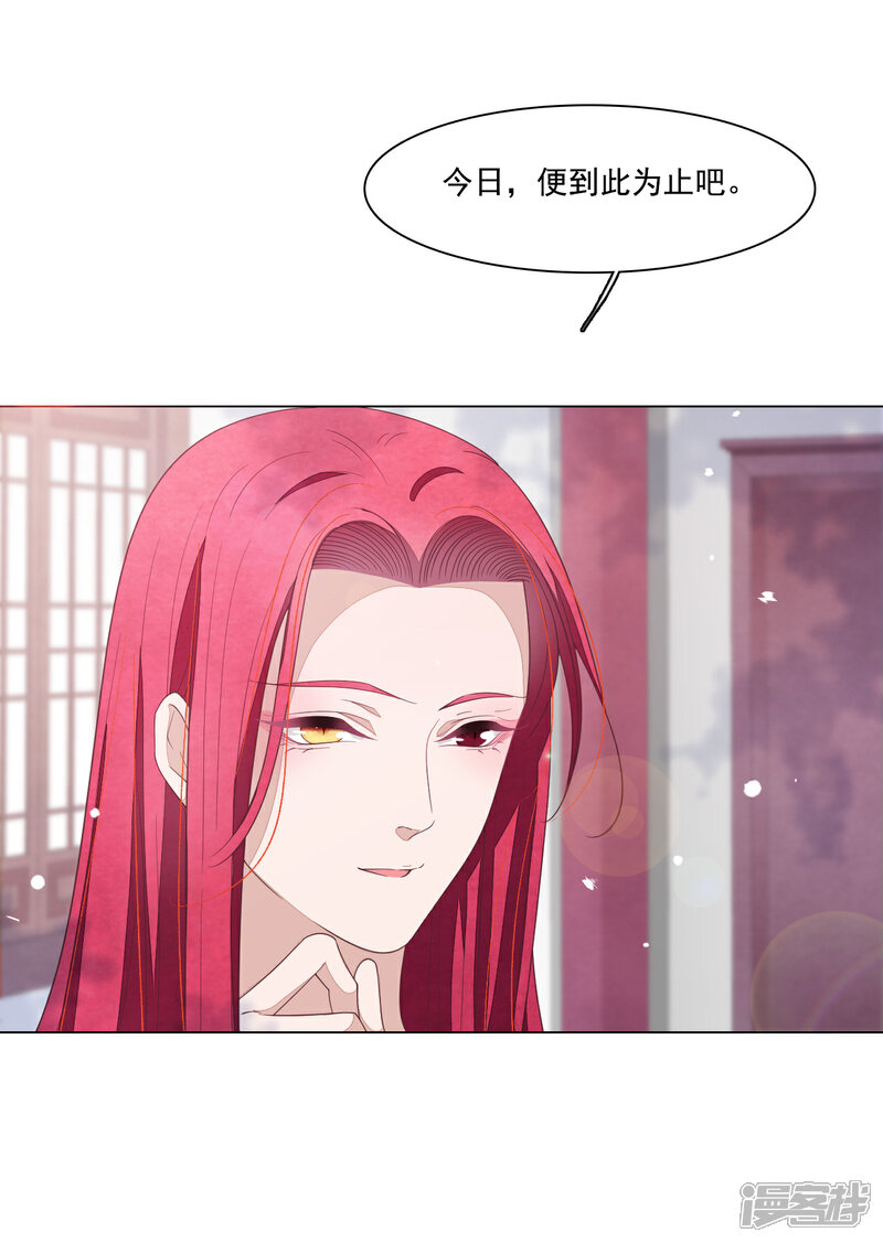 《穿回古代做国宝》第104话 时空之术？ 第22页