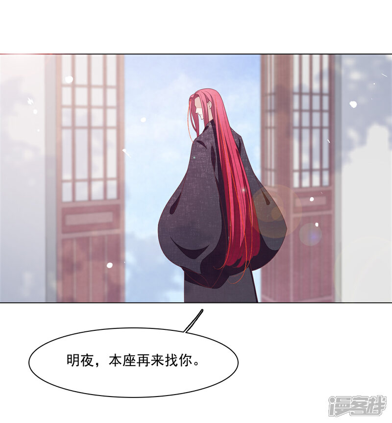 《穿回古代做国宝》第104话 时空之术？ 第24页