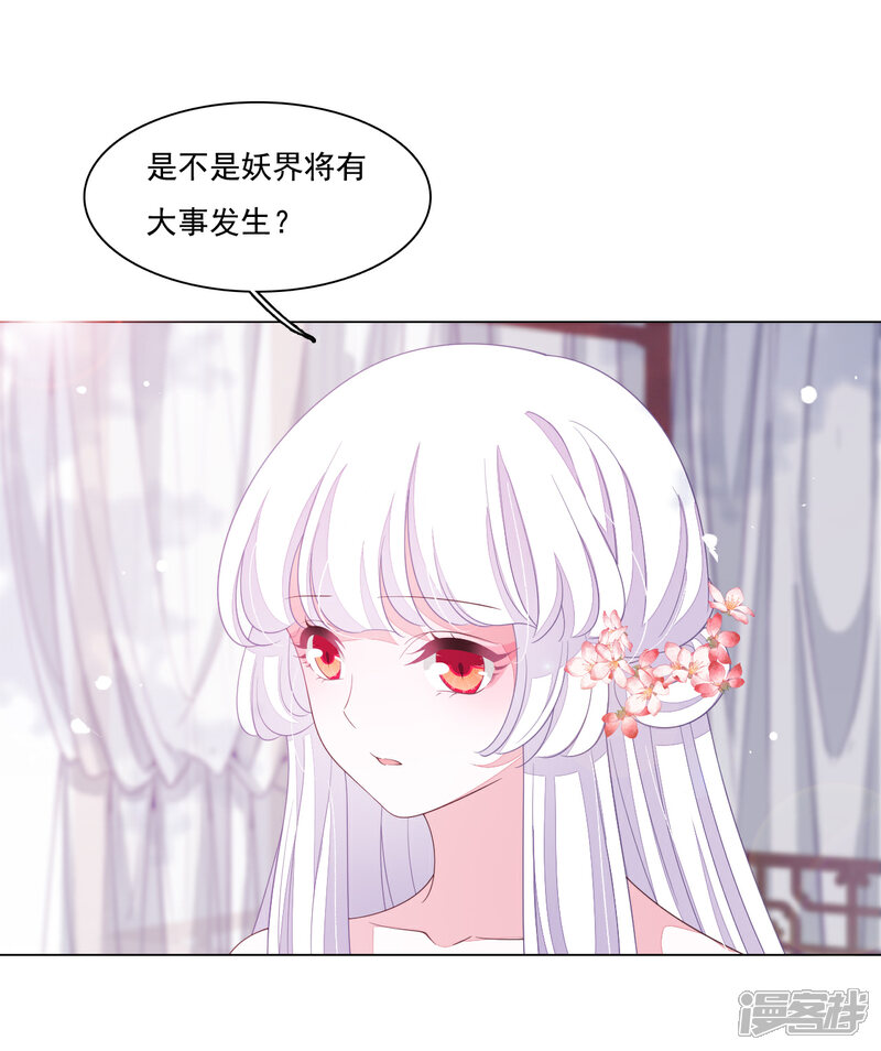 《穿回古代做国宝》第104话 时空之术？ 第27页