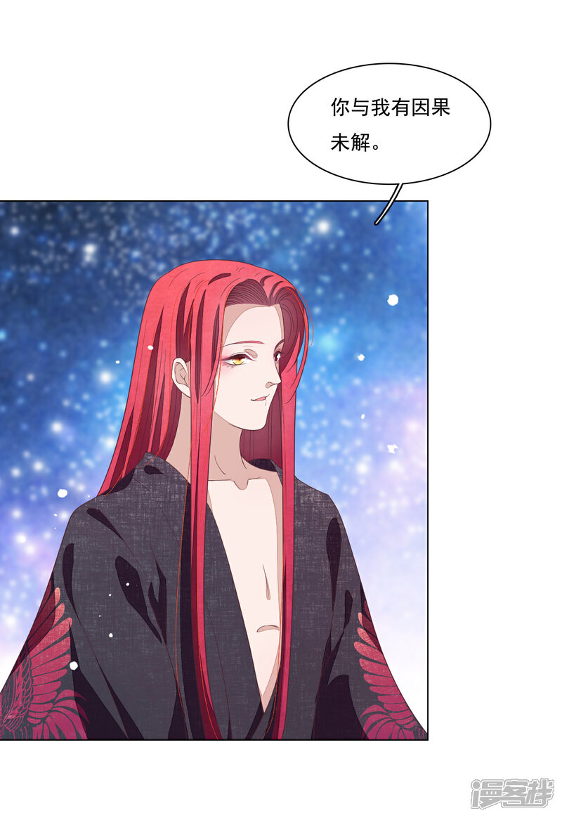 《穿回古代做国宝》第104话 时空之术？ 第6页