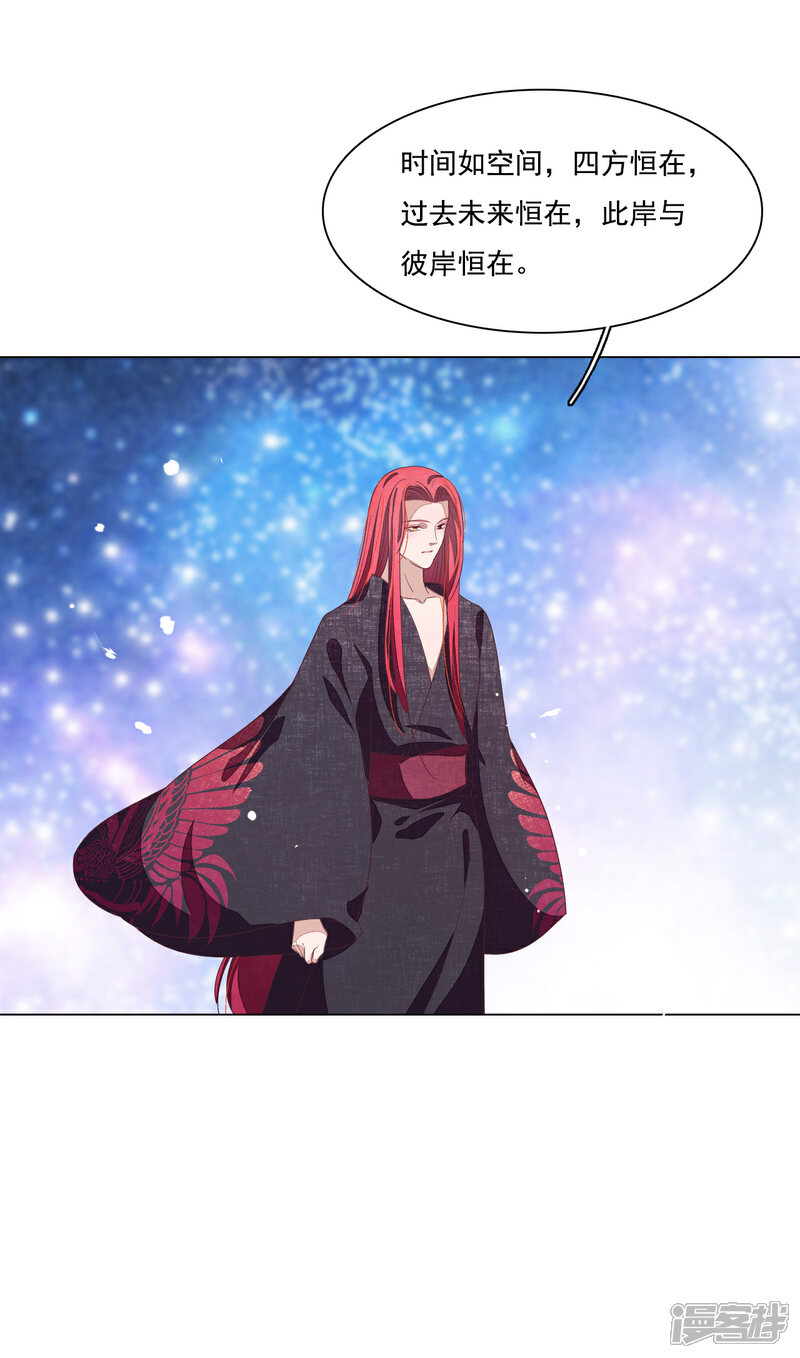 《穿回古代做国宝》第104话 时空之术？ 第8页