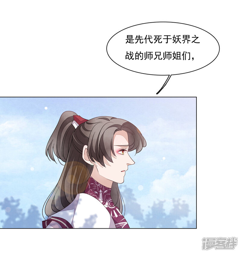 《穿回古代做国宝》第105话 最后的屏障 第16页