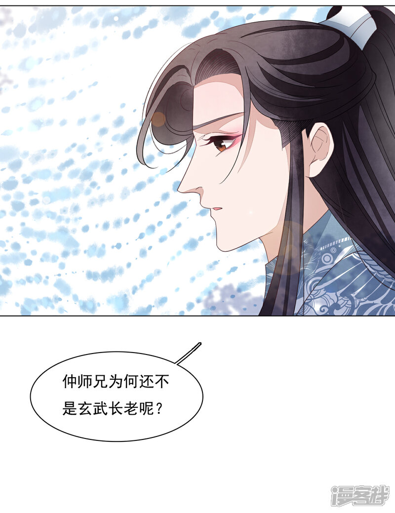 《穿回古代做国宝》第105话 最后的屏障 第18页