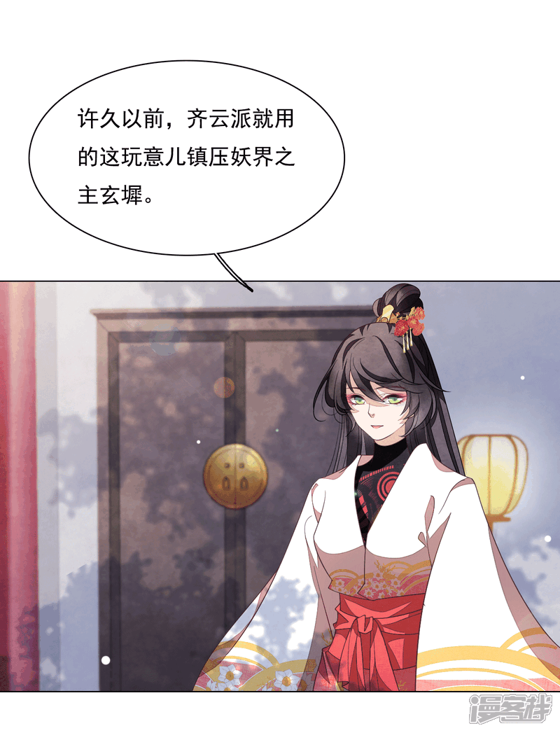 《穿回古代做国宝》第105话 最后的屏障 第29页