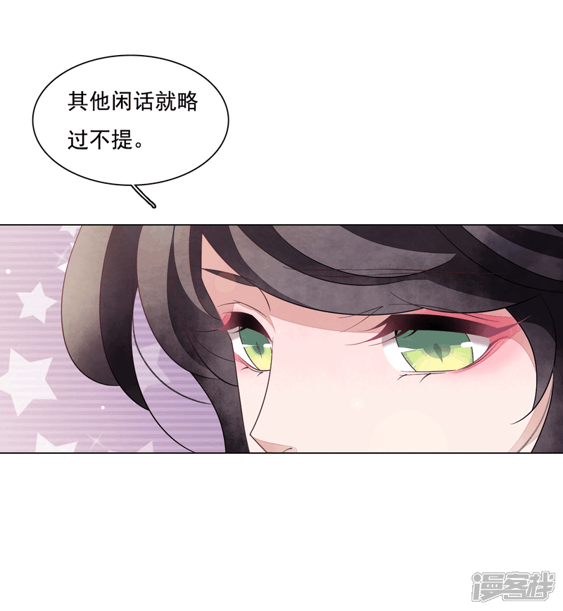《穿回古代做国宝》第105话 最后的屏障 第31页