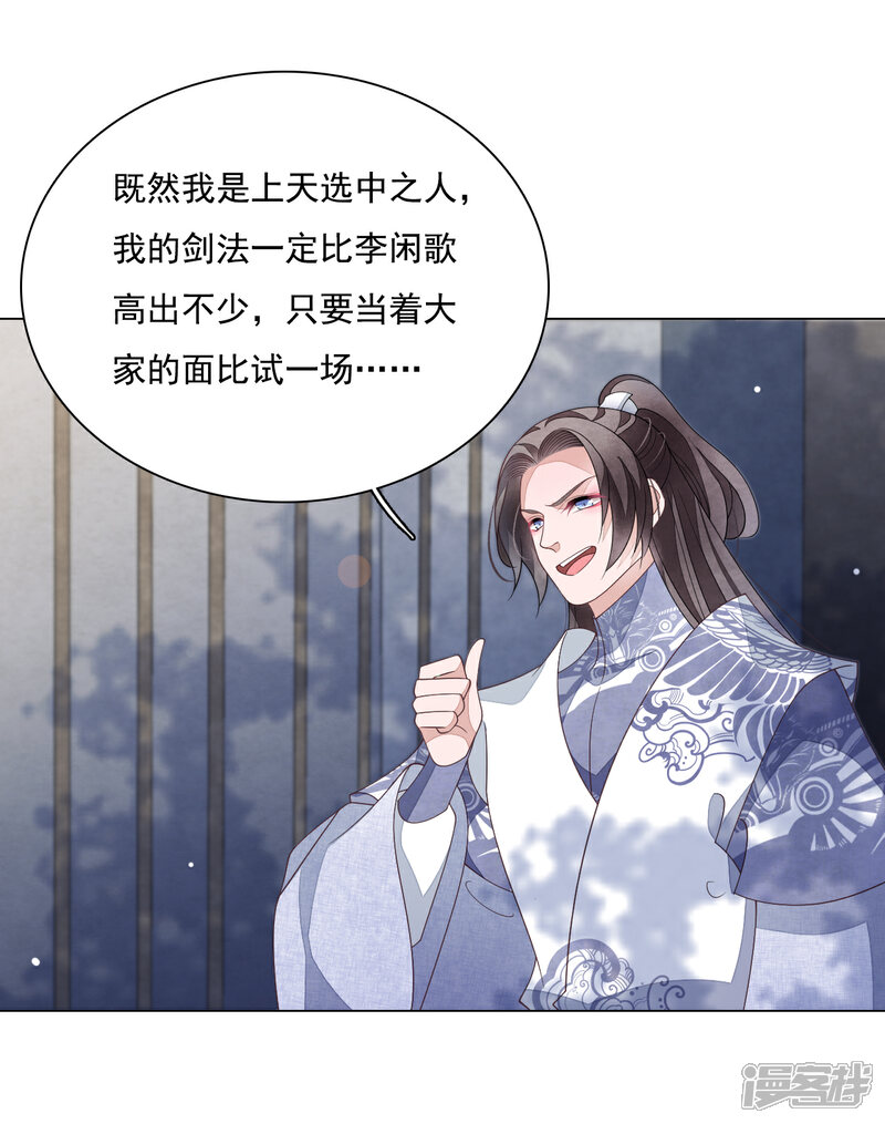 《穿回古代做国宝》第106话 你好优秀哦 第19页