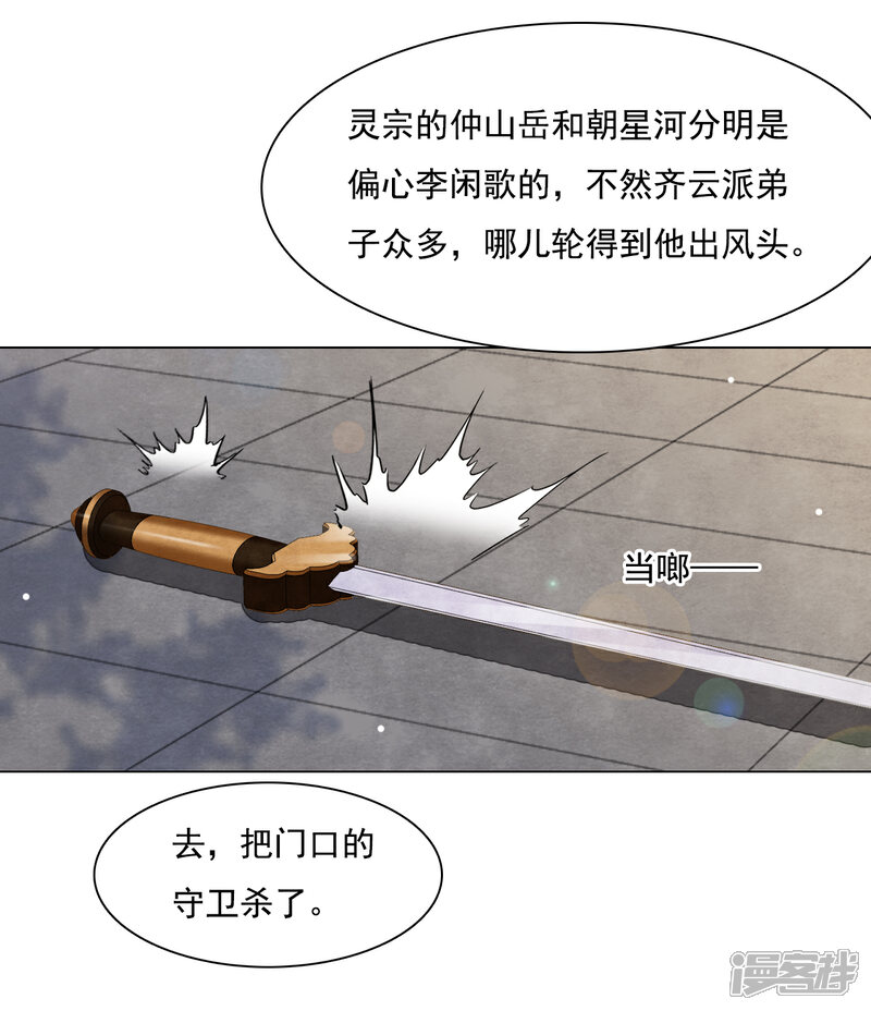 《穿回古代做国宝》第106话 你好优秀哦 第21页