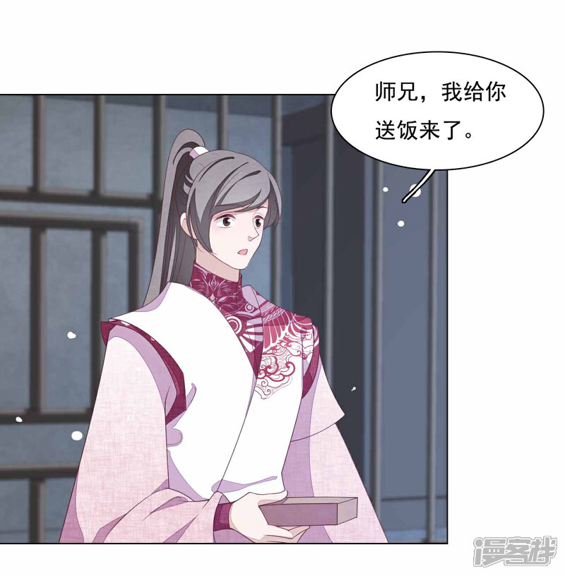 《穿回古代做国宝》第106话 你好优秀哦 第29页