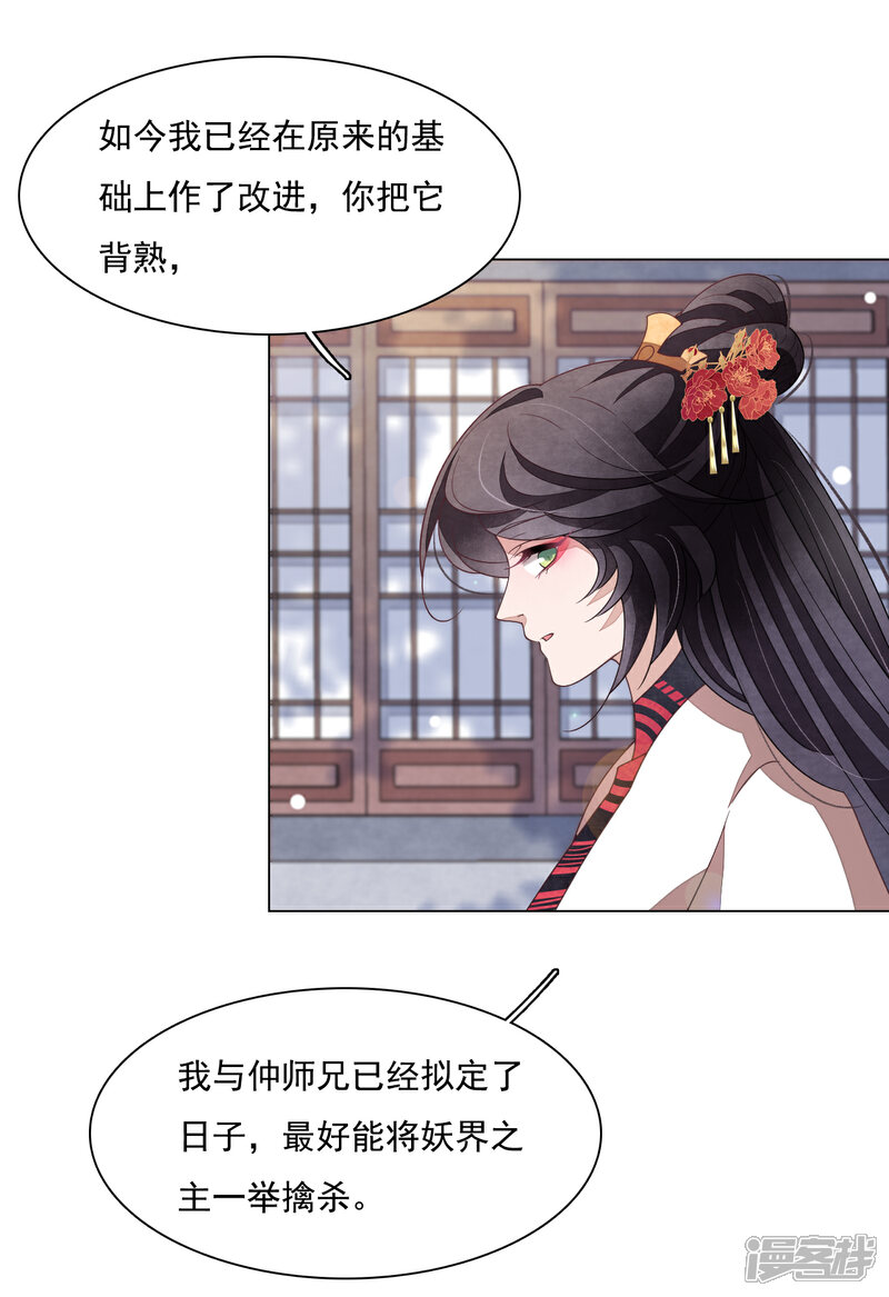 《穿回古代做国宝》第106话 你好优秀哦 第3页