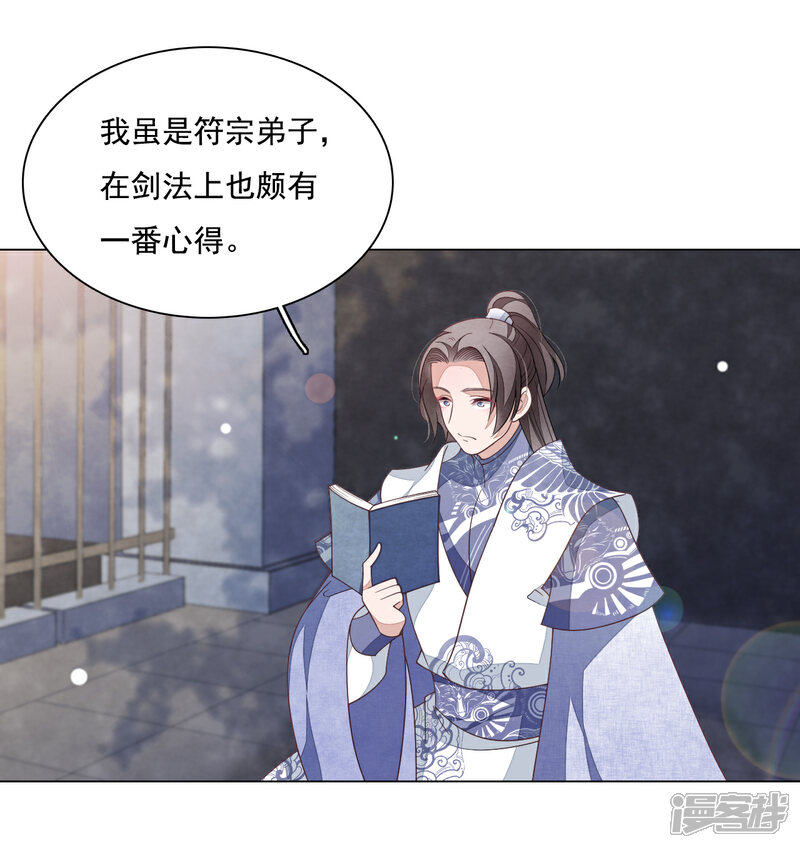 《穿回古代做国宝》第106话 你好优秀哦 第7页