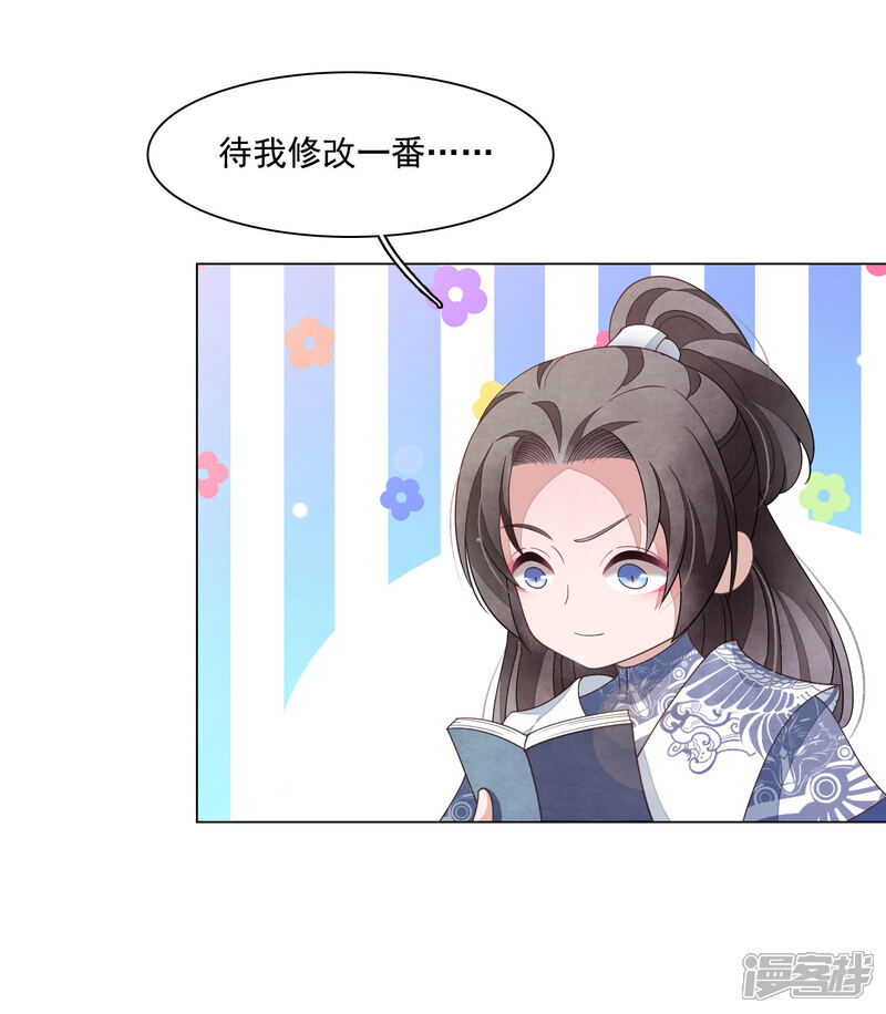 《穿回古代做国宝》第106话 你好优秀哦 第8页