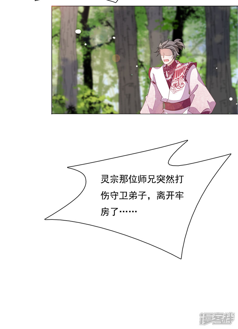 《穿回古代做国宝》第107话 明灯之下，最易生黑 第10页