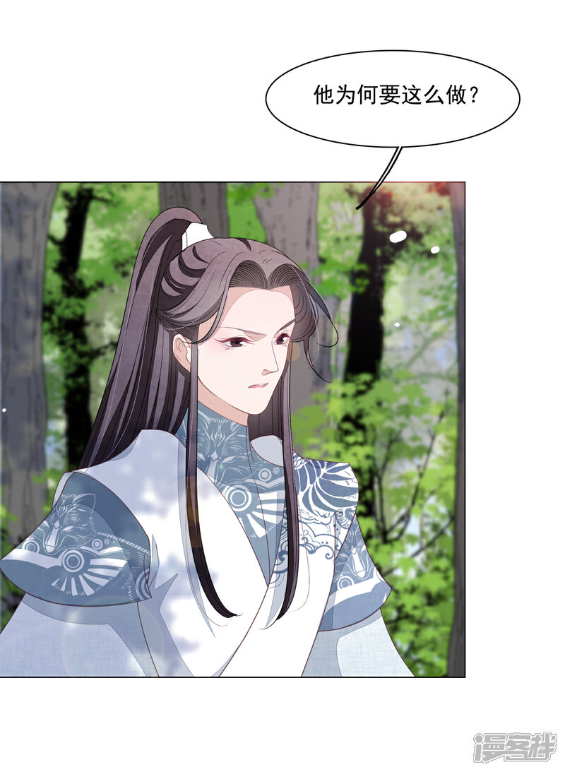 《穿回古代做国宝》第107话 明灯之下，最易生黑 第14页