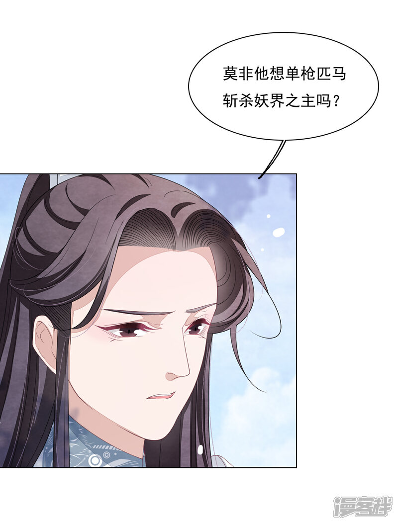 《穿回古代做国宝》第107话 明灯之下，最易生黑 第18页