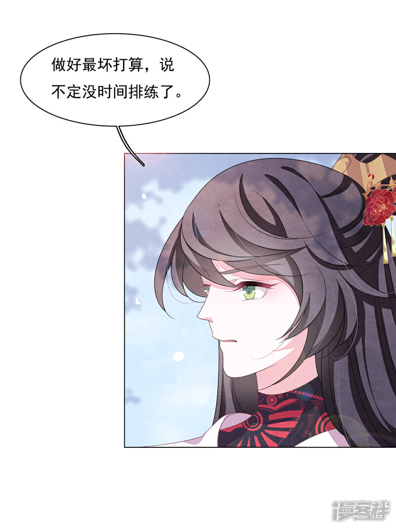 《穿回古代做国宝》第107话 明灯之下，最易生黑 第21页