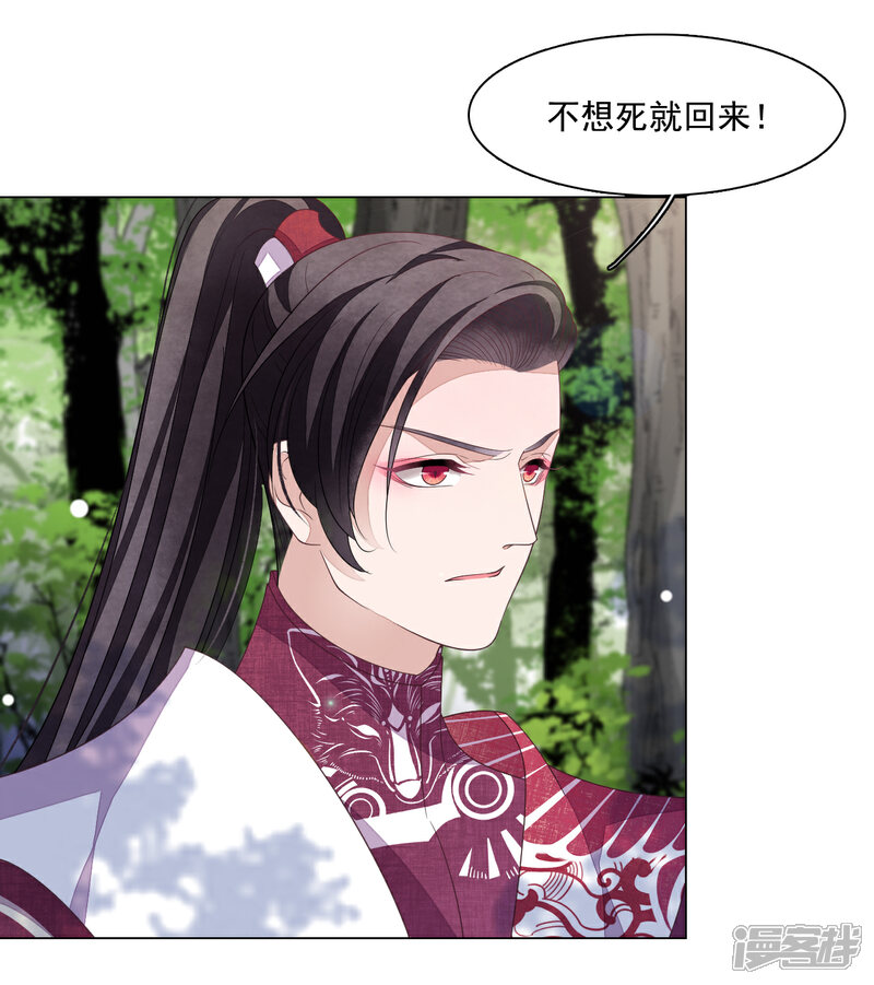 《穿回古代做国宝》第107话 明灯之下，最易生黑 第28页