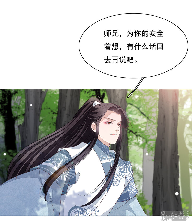 《穿回古代做国宝》第107话 明灯之下，最易生黑 第29页