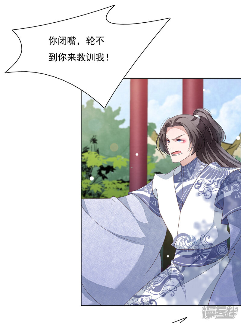 《穿回古代做国宝》第107话 明灯之下，最易生黑 第30页