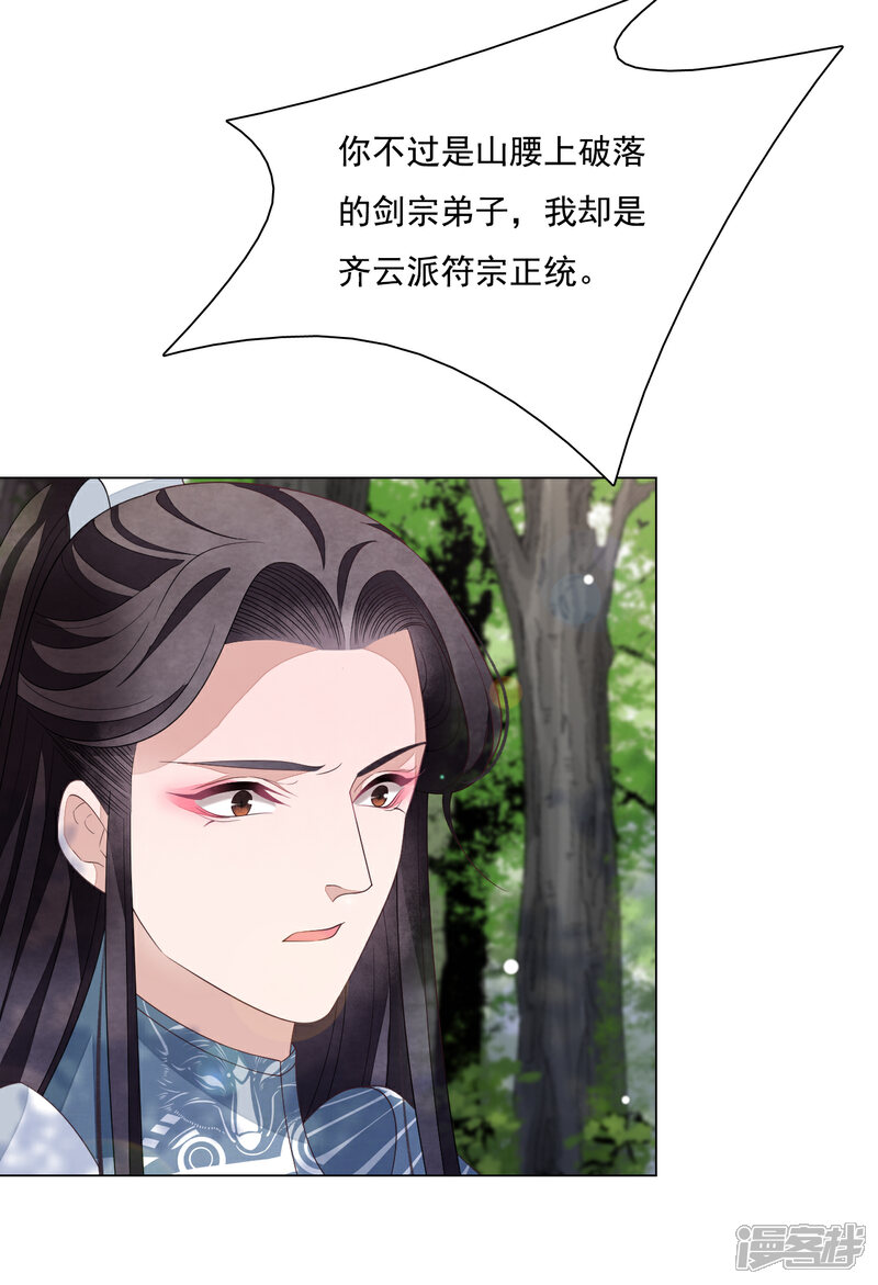 《穿回古代做国宝》第107话 明灯之下，最易生黑 第31页