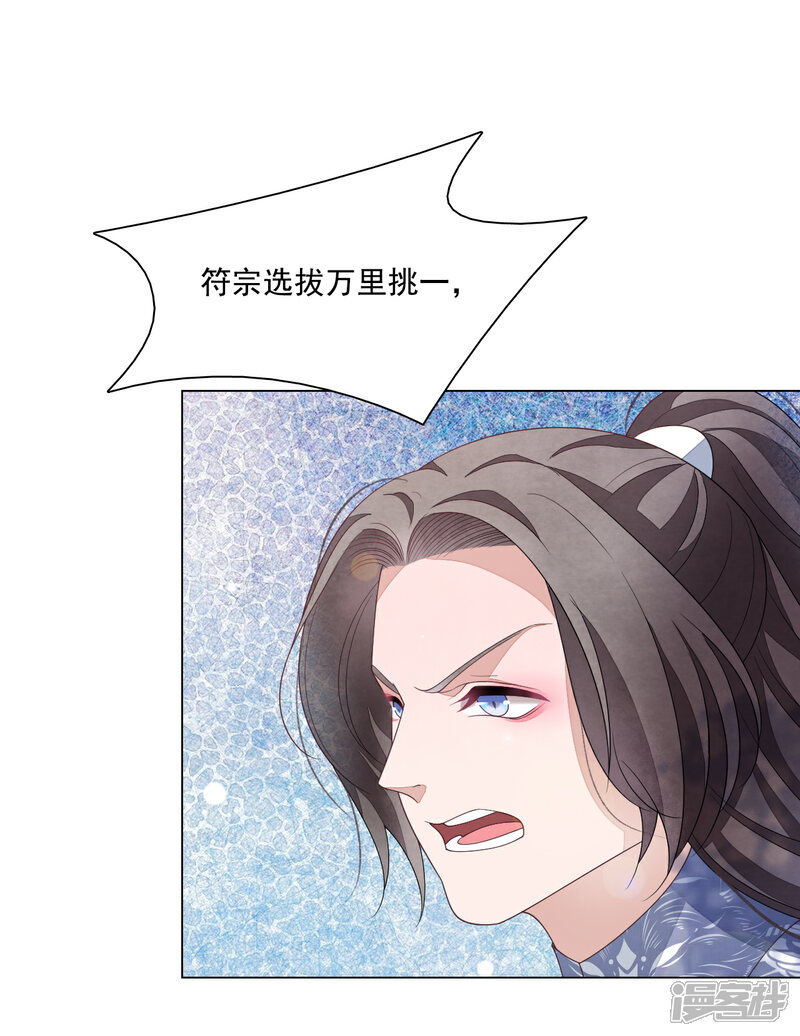 《穿回古代做国宝》第107话 明灯之下，最易生黑 第32页