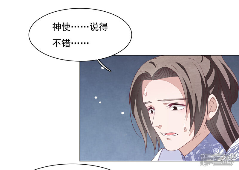 《穿回古代做国宝》第107话 明灯之下，最易生黑 第4页