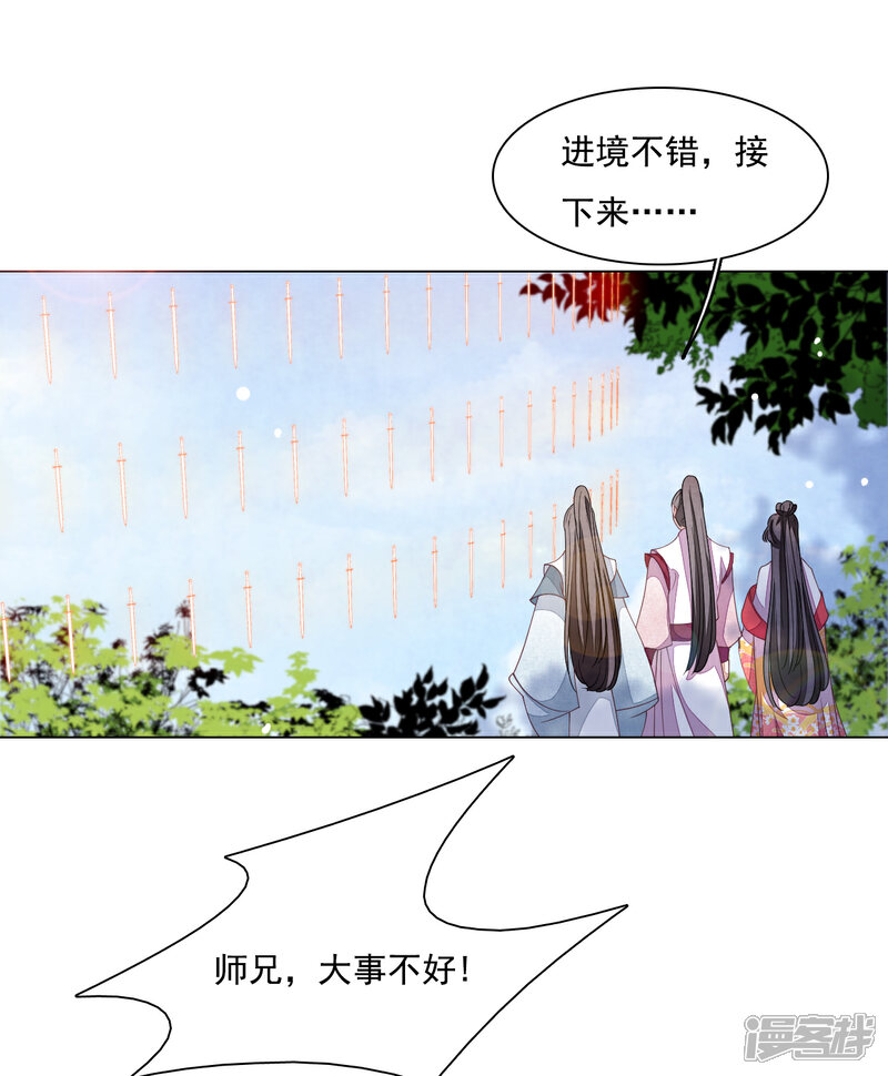 《穿回古代做国宝》第107话 明灯之下，最易生黑 第9页