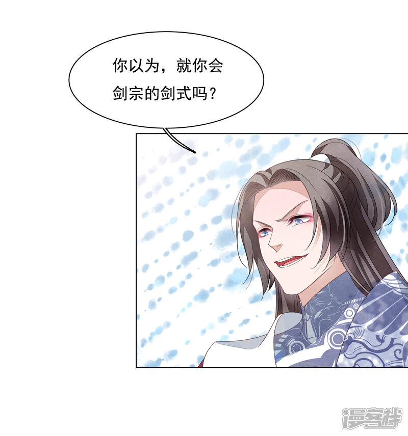 《穿回古代做国宝》第108话 孽道 第10页