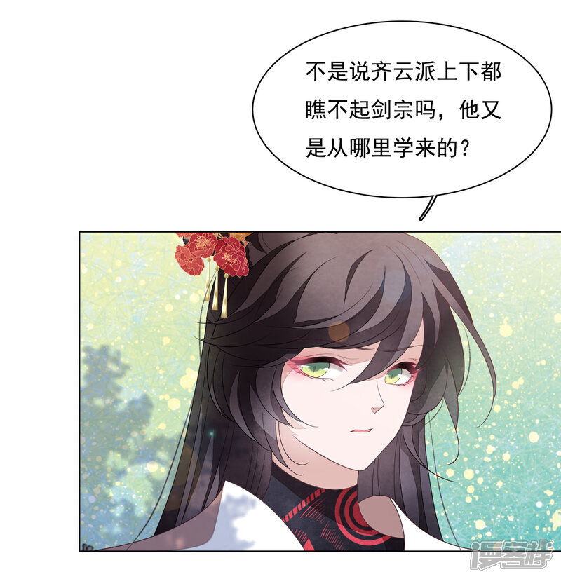《穿回古代做国宝》第108话 孽道 第17页