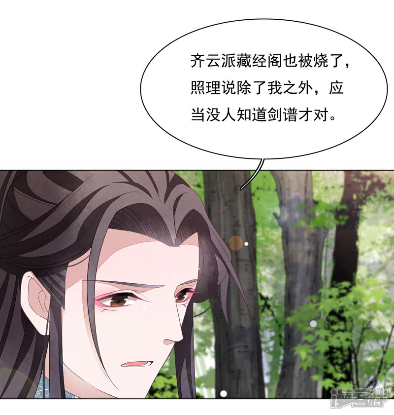 《穿回古代做国宝》第108话 孽道 第18页