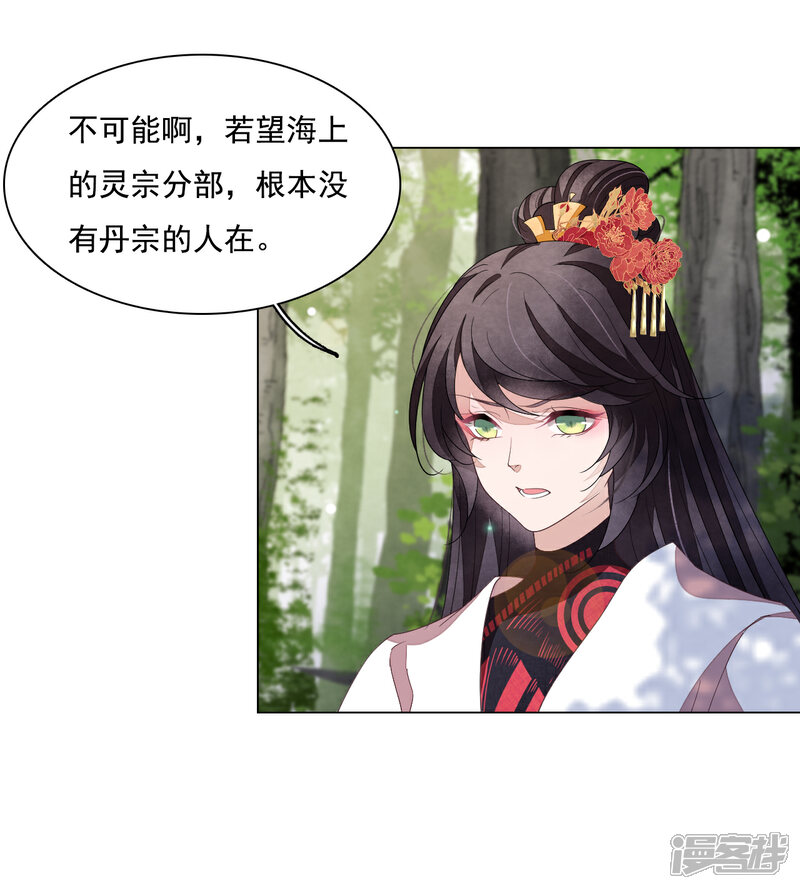 《穿回古代做国宝》第108话 孽道 第22页