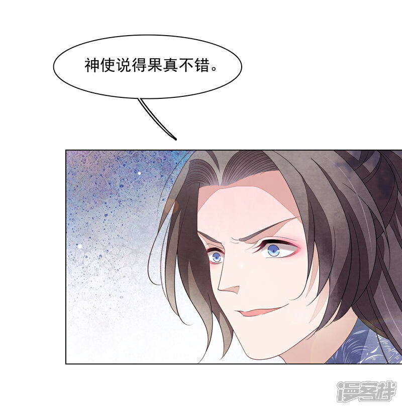 《穿回古代做国宝》第108话 孽道 第29页